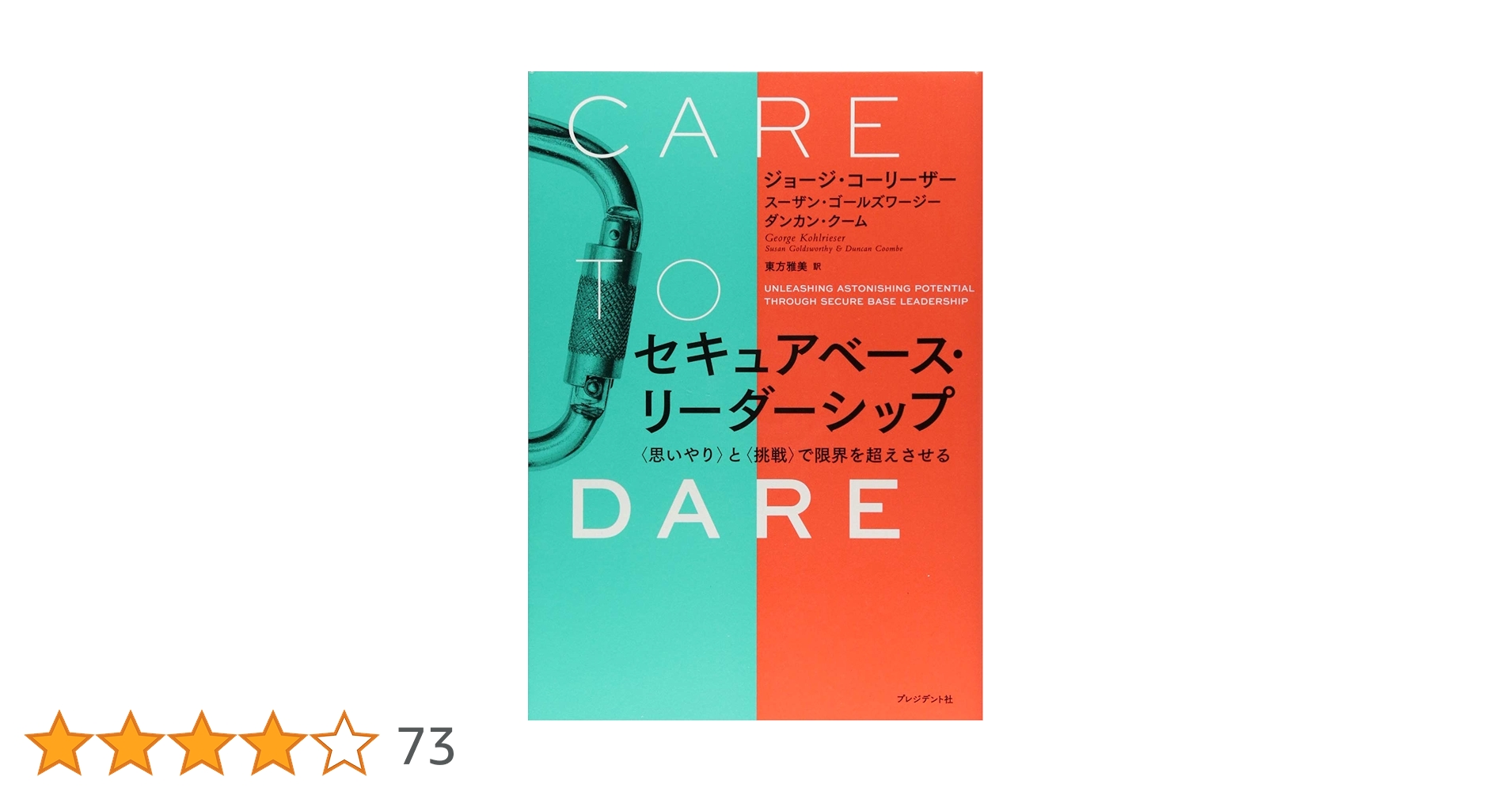 Do Good Well - リーダーシップと社会的イノベーション 謙虚なリーダーシップ――1人のリーダーに依存しない組織をつくる